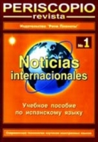 Periscopio-revista: Noticias internacionales № 1/2004 артикул 10108c.