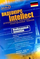 Видеокурс Intellect ускоренного изучения иностранных языков Немецкий язык Необходимый минимум артикул 10229c.