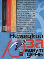 Немецкий за 10 минут в день артикул 10250c.