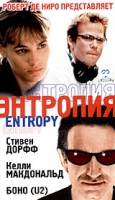 Энтропия артикул 10292c.