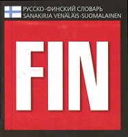 Русско-финский словарь (миниатюрное издание) артикул 10338c.